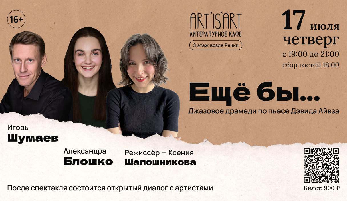 «Ещё бы!» — джазовая драмеди о встрече, меняющей всё