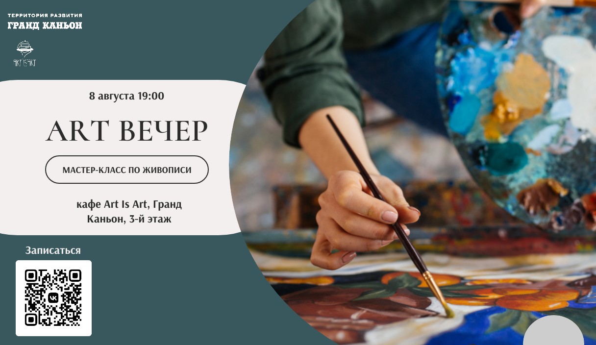 Приглашаем на арт-вечер в кафе Art Is Art