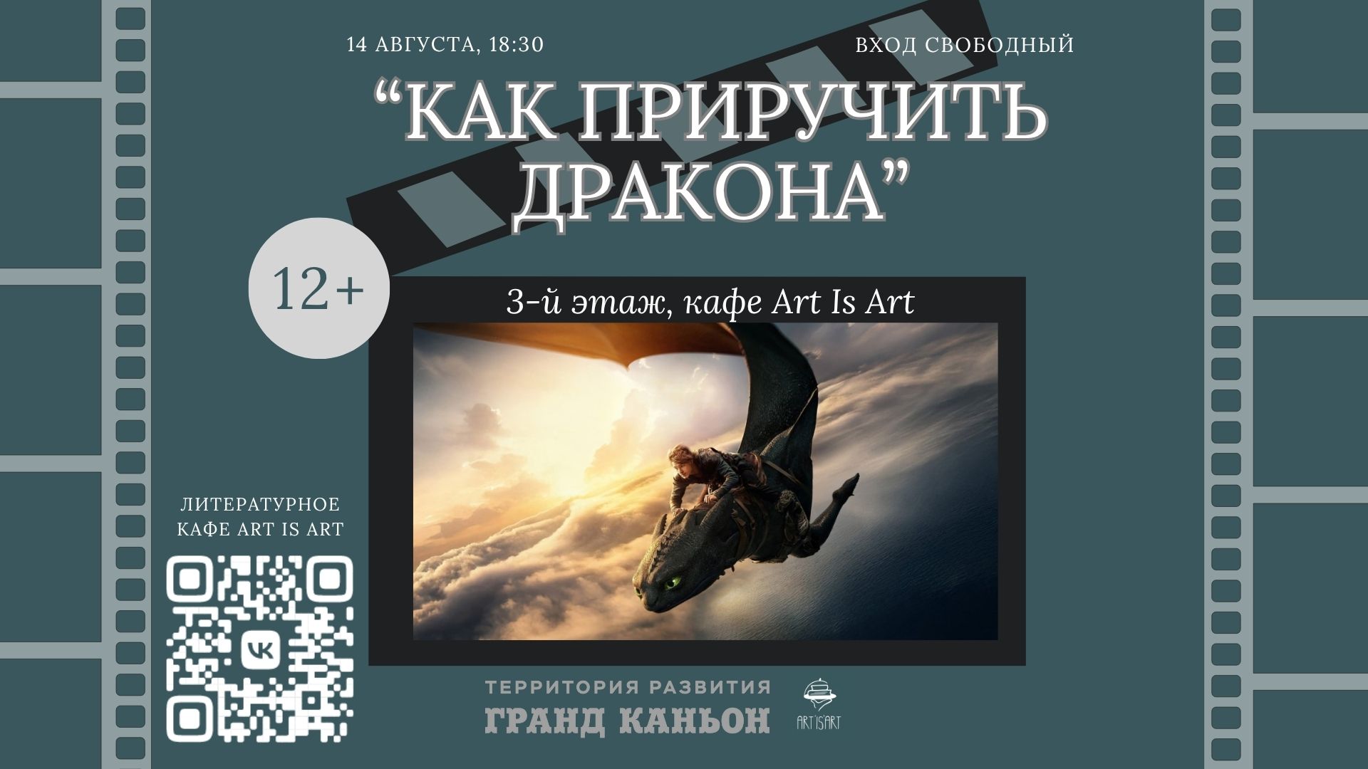 Приглашаем на киновечер в кафе Art Is Art!