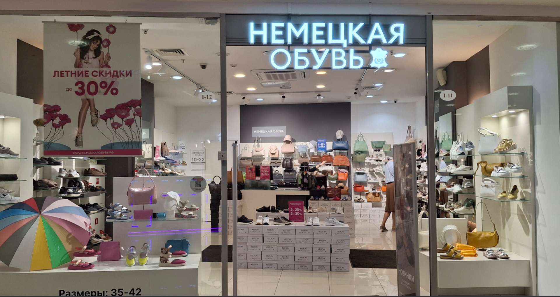 НЕМЕЦКАЯ ОБУВЬ