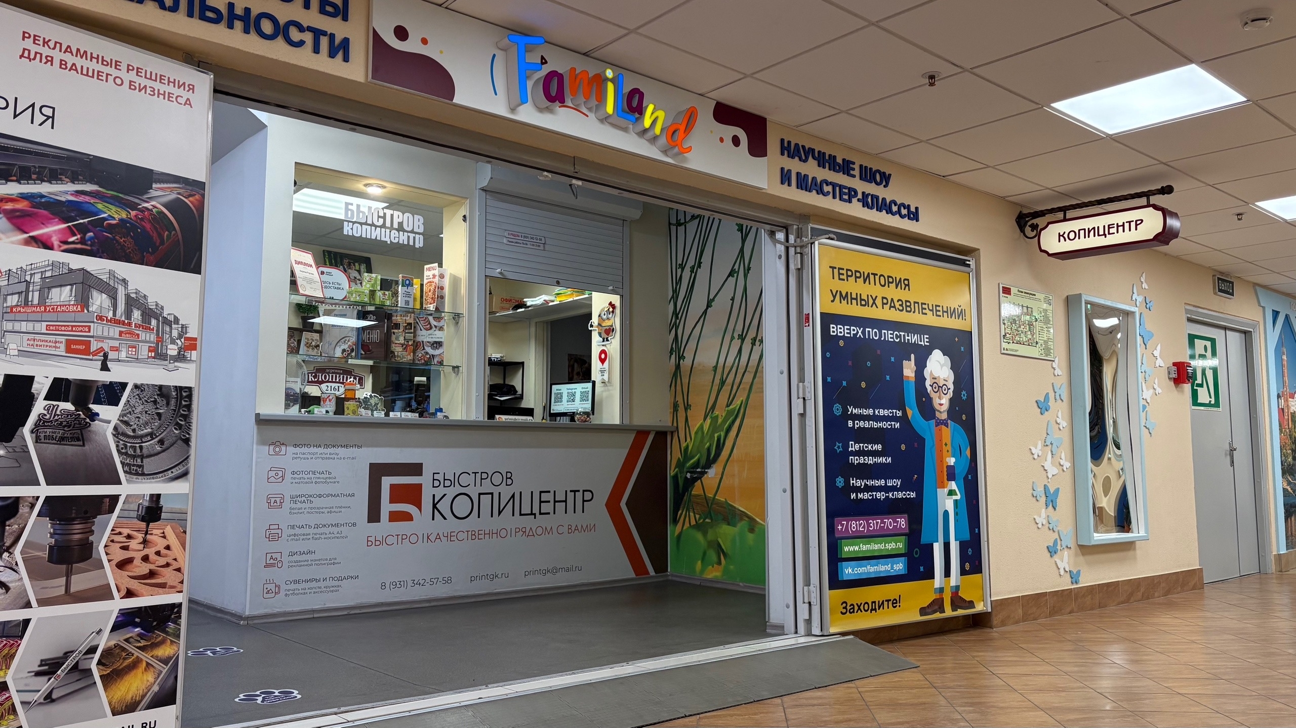 Копицентр Быстров