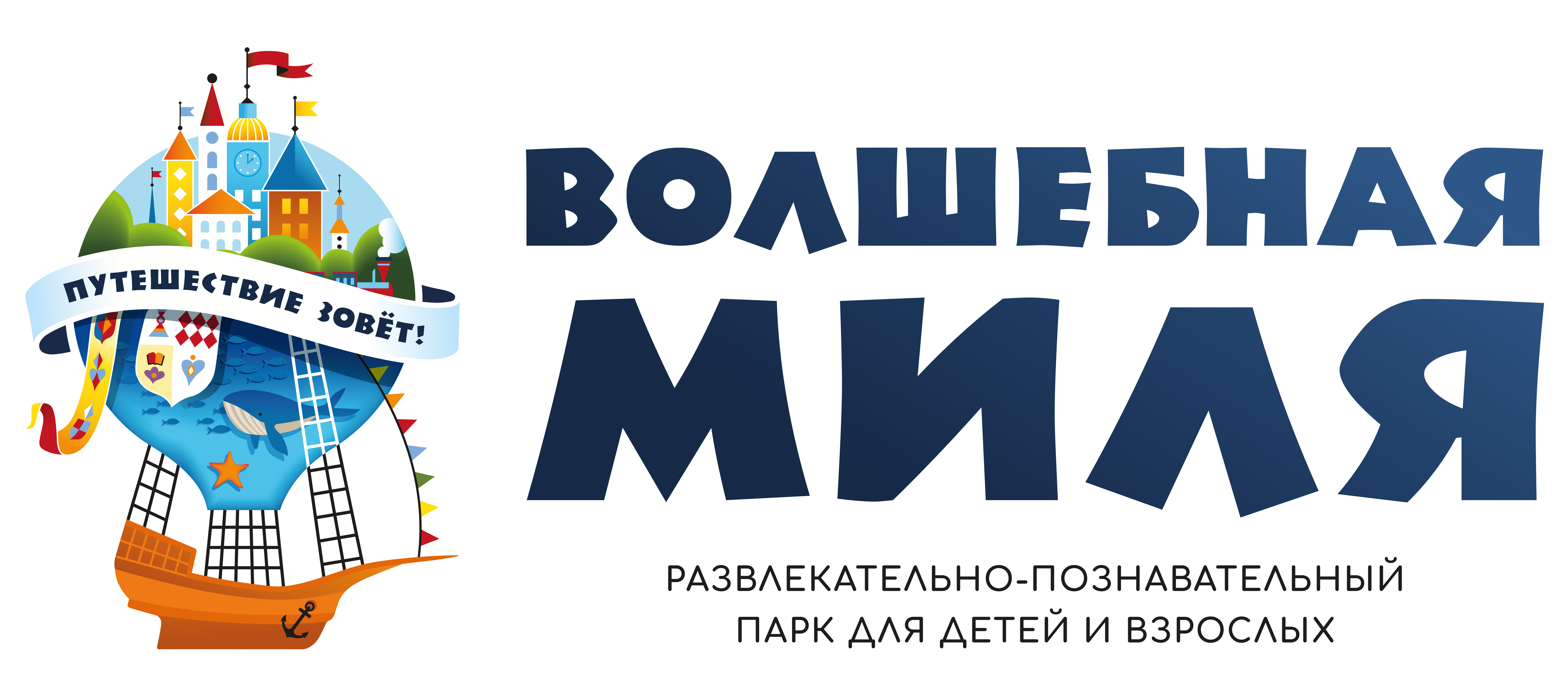 Волшебная миля