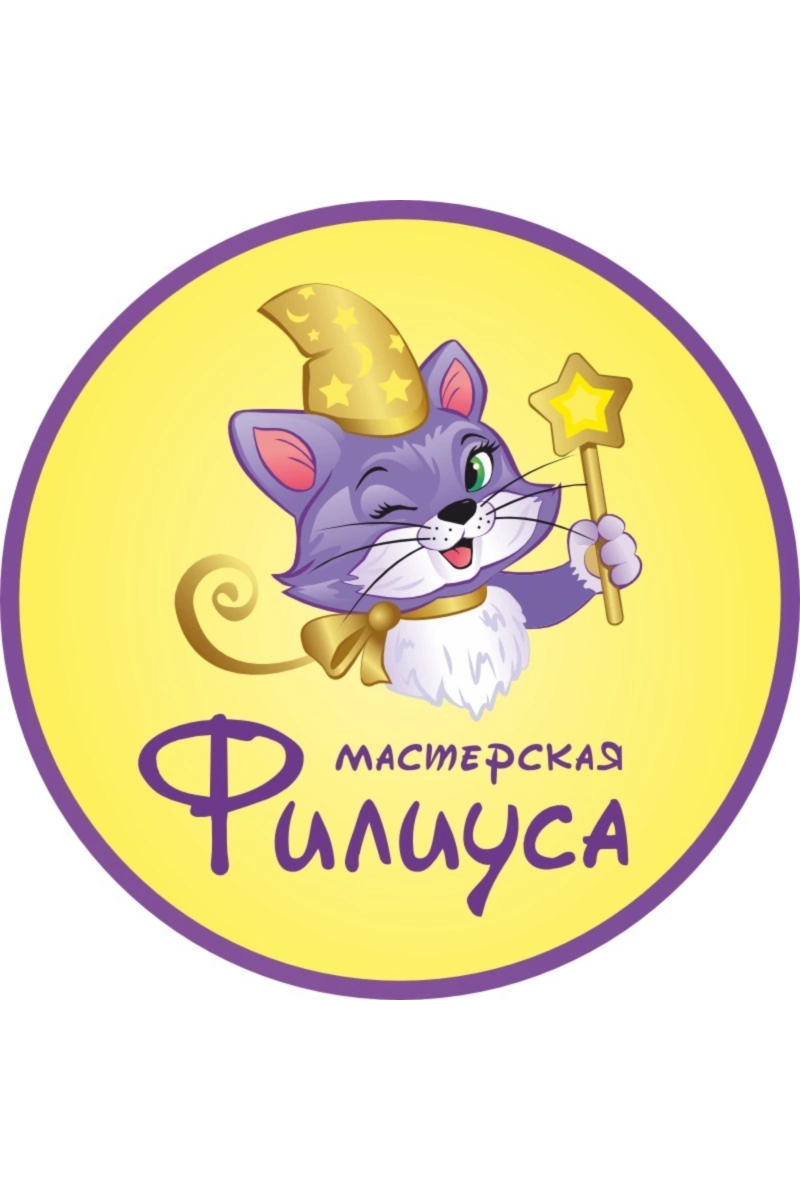 Мастерская Филиуса Создай игрушку