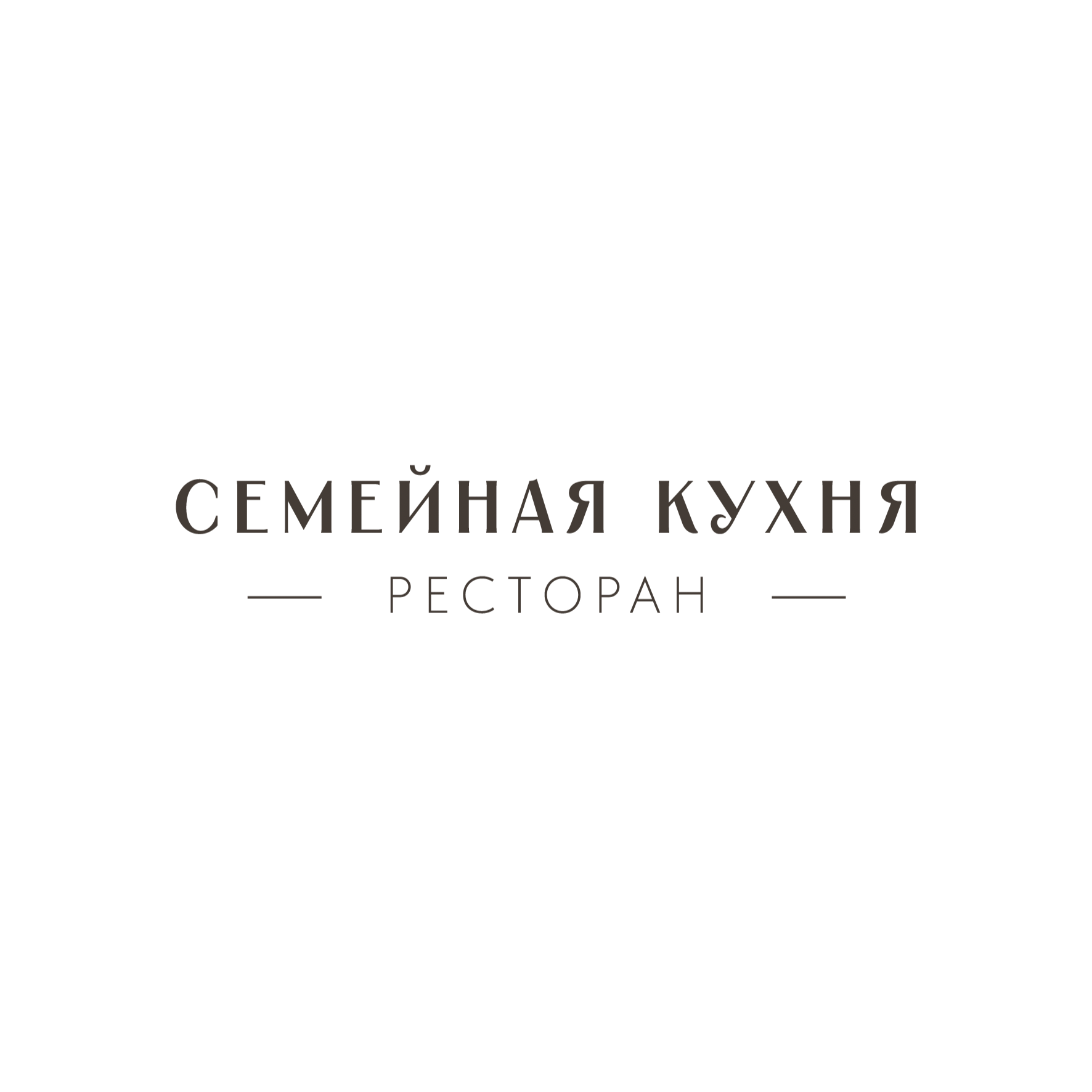 Семейная Кухня