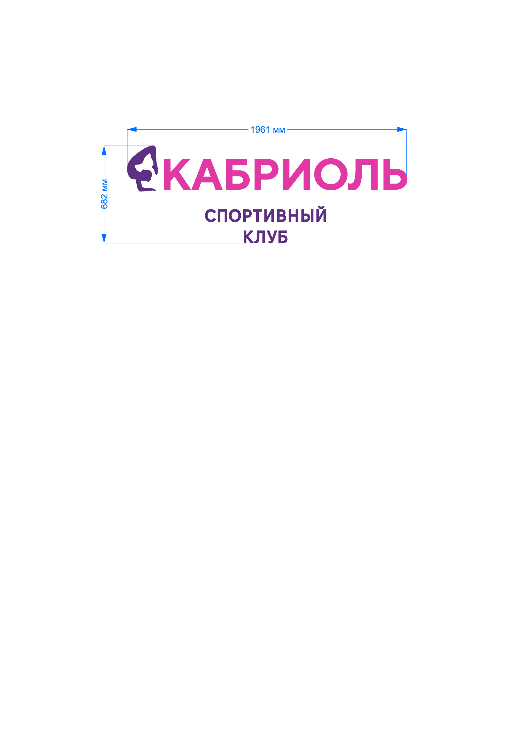 Кабриоль