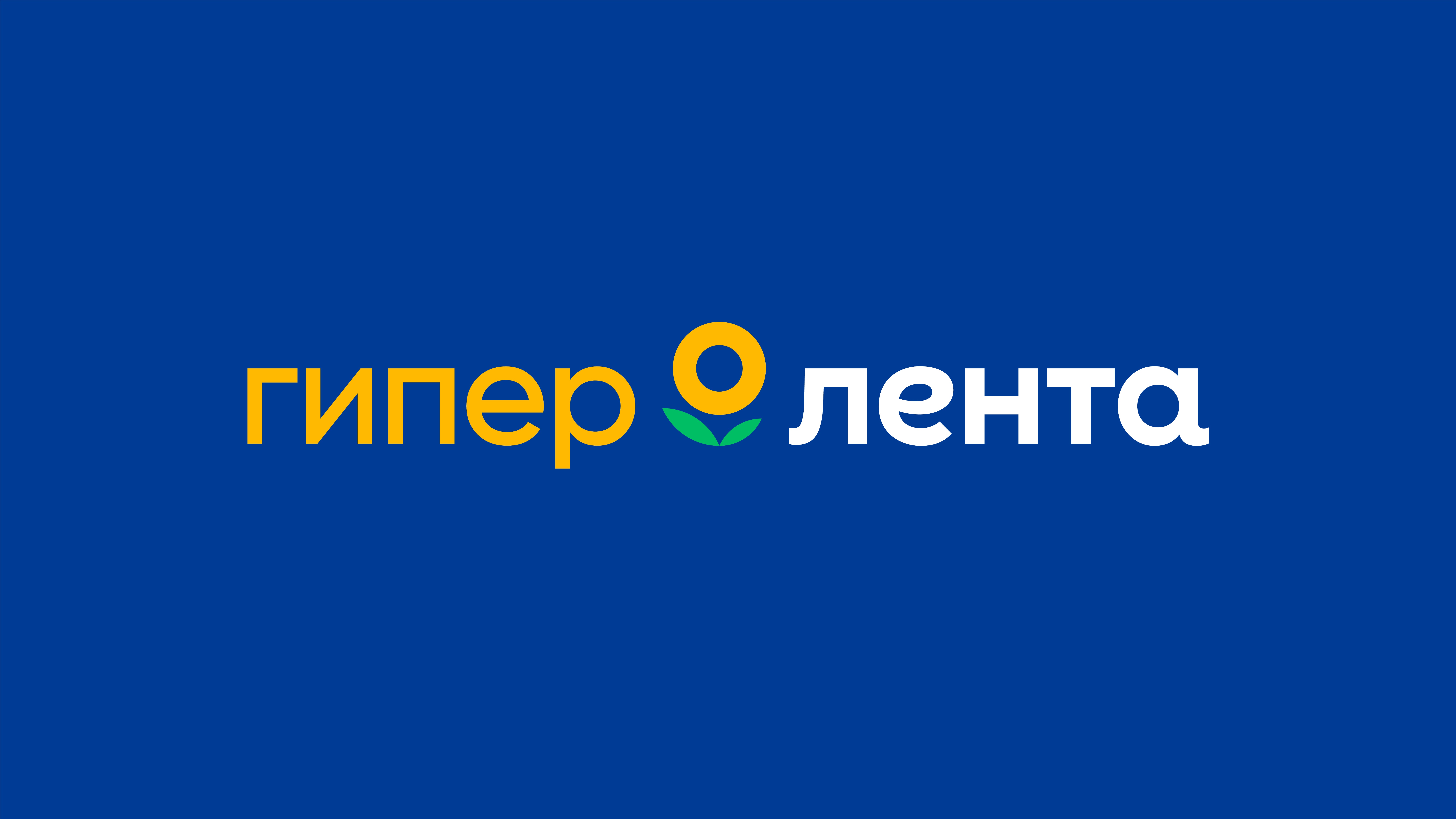 Гипер Лента