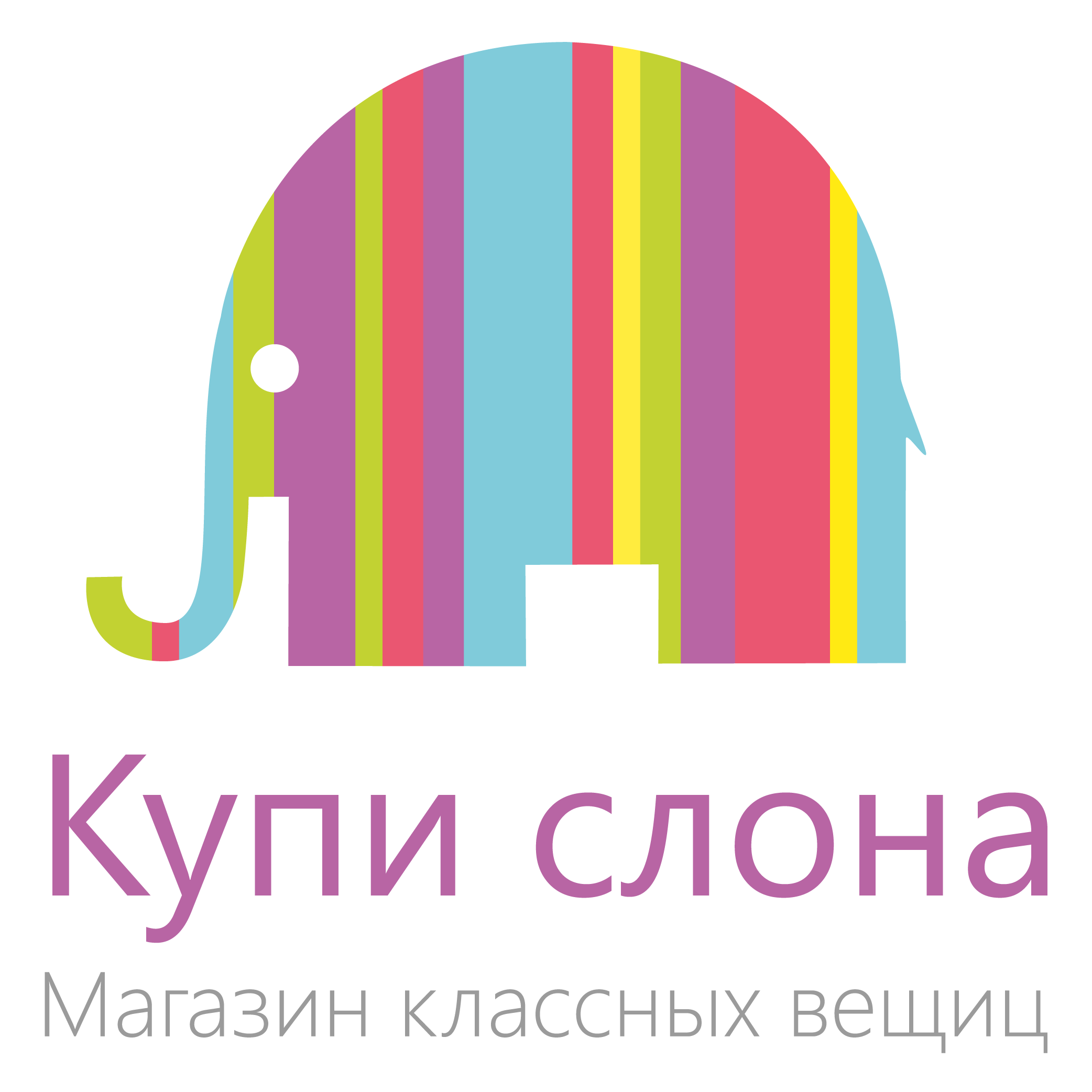 Купи Слона