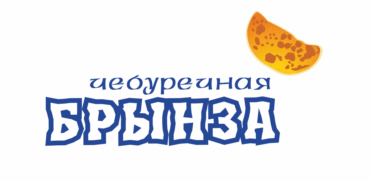 Чебуречная Брынза