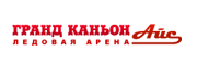 Ледовая арена «Гранд Каньон Айс»