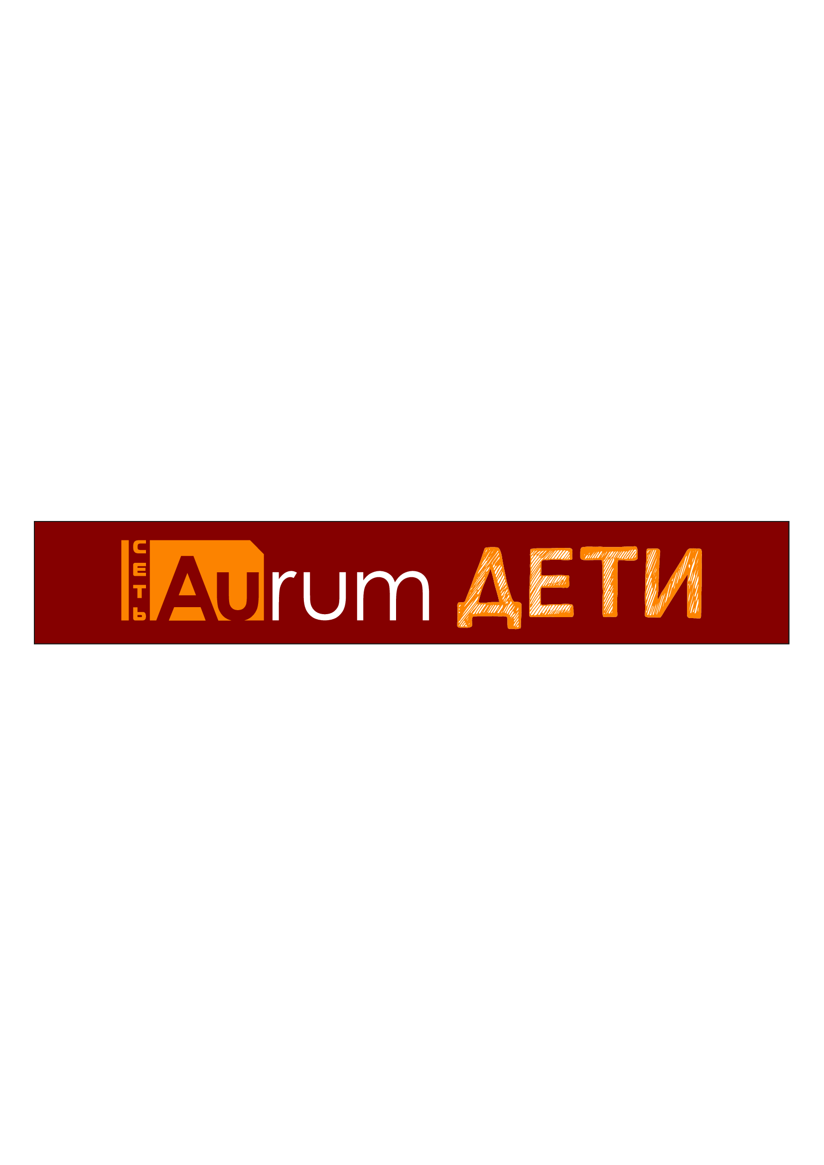 Aurum ДЕТИ