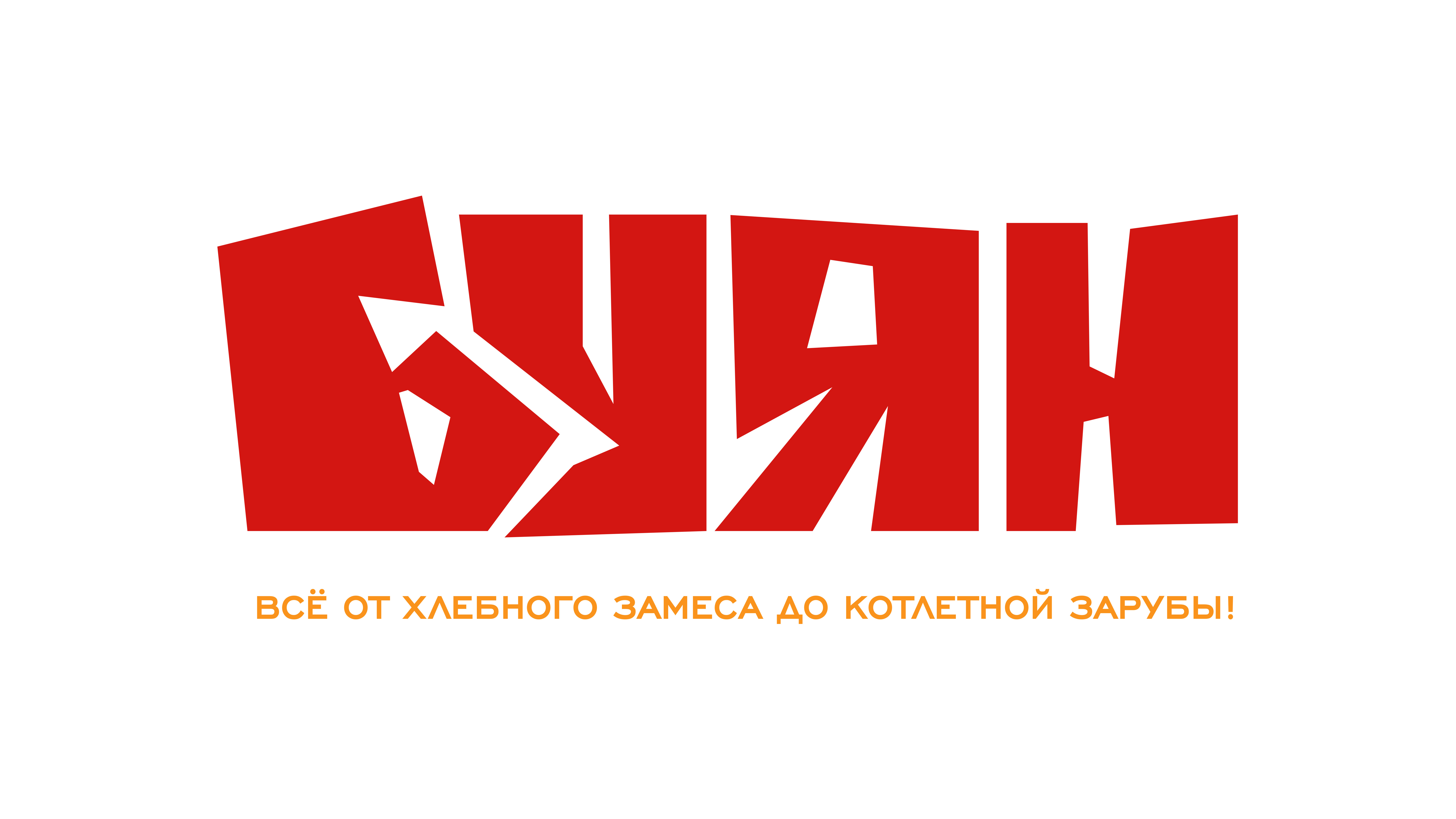 БУЯН